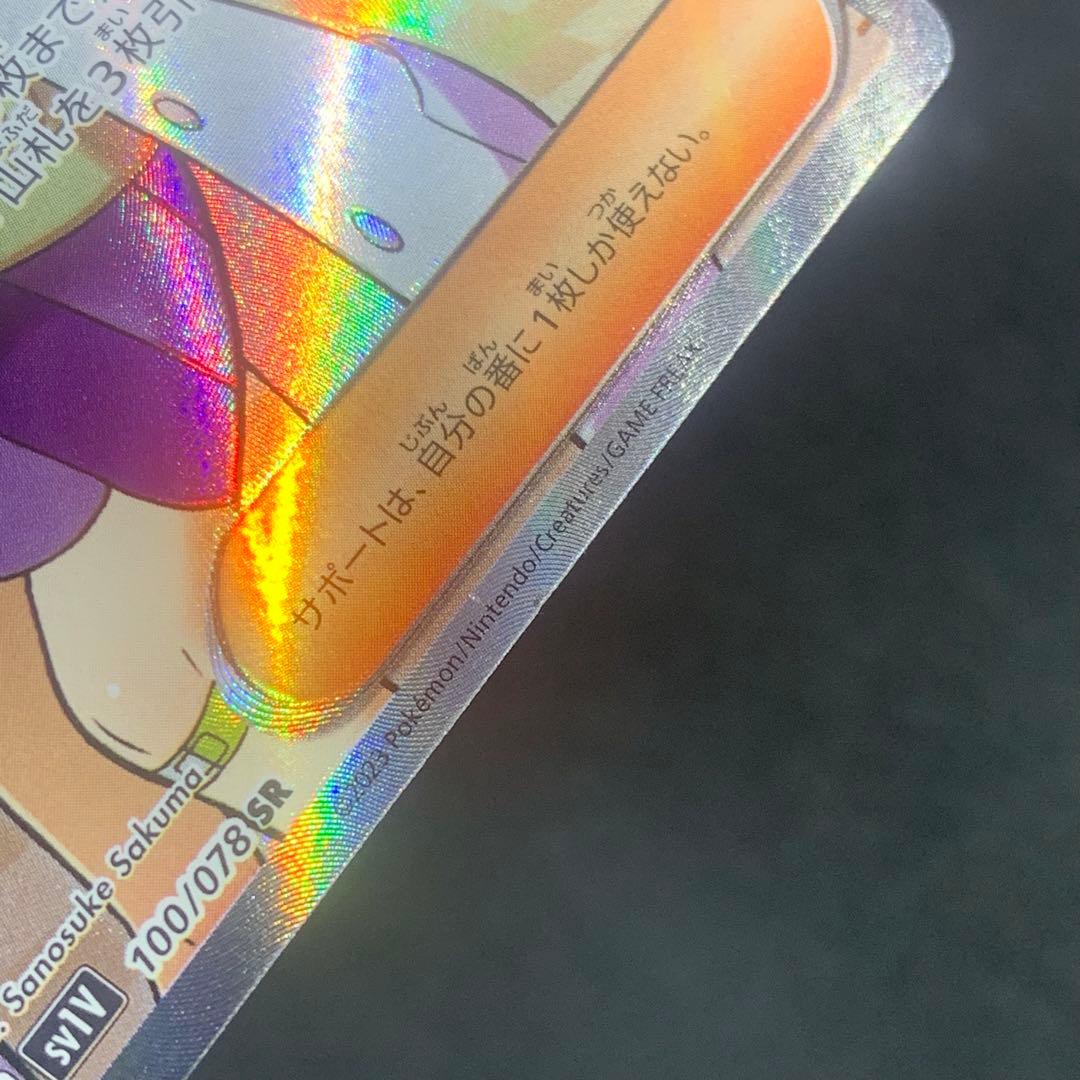 ポケモンカードゲーム　サポート　トレーナーズ　SR 9枚セット