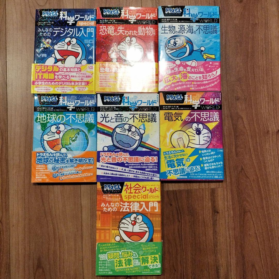 ドラえもん探究ワールド シリーズ16冊