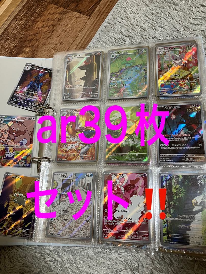 ポケモンカード　ar39枚セット売り‼︎