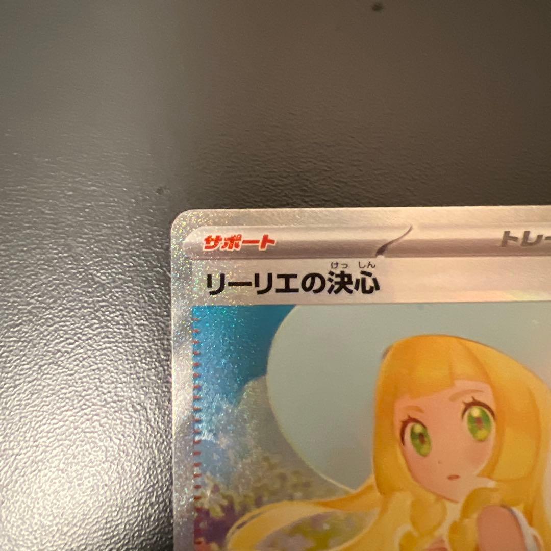 リーリエの決心 SAR トレーディングカード