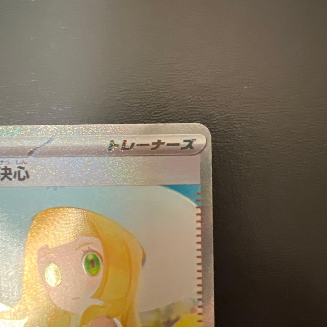 リーリエの決心 SAR トレーディングカード