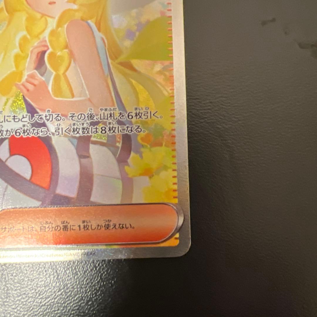 リーリエの決心 SAR トレーディングカード