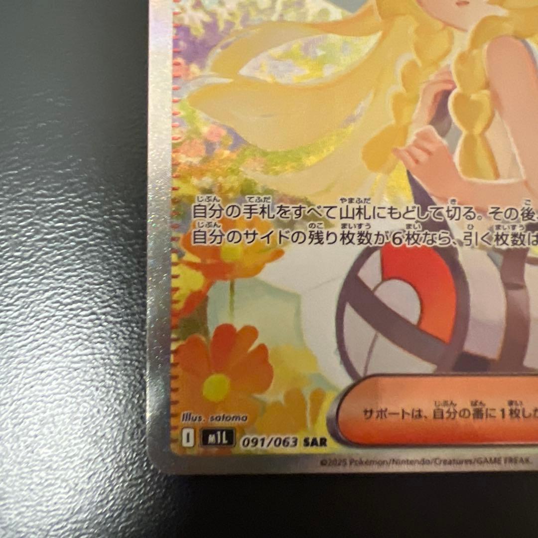 リーリエの決心 SAR トレーディングカード