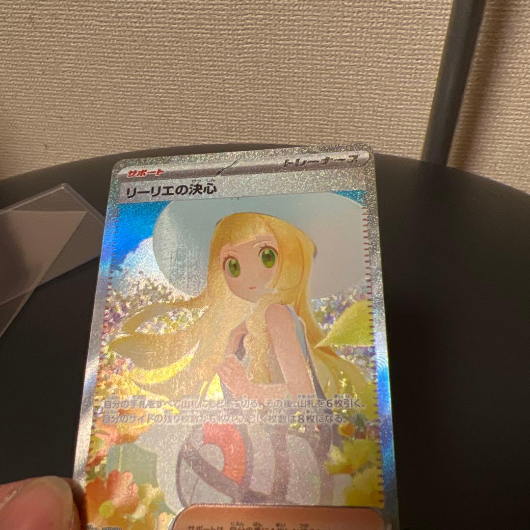 リーリエの決心 SAR トレーディングカード