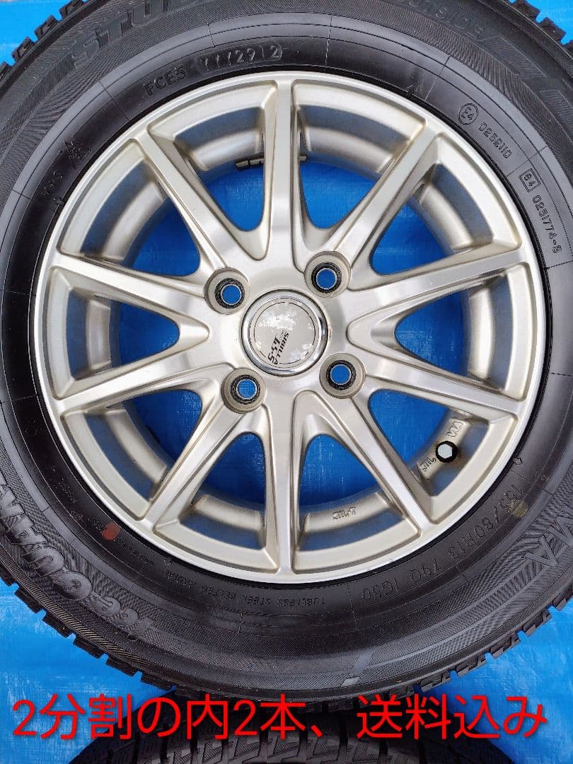 155/65R13【2/2】オールシーズンタイヤ新品、アルミホイール付、2本分割
