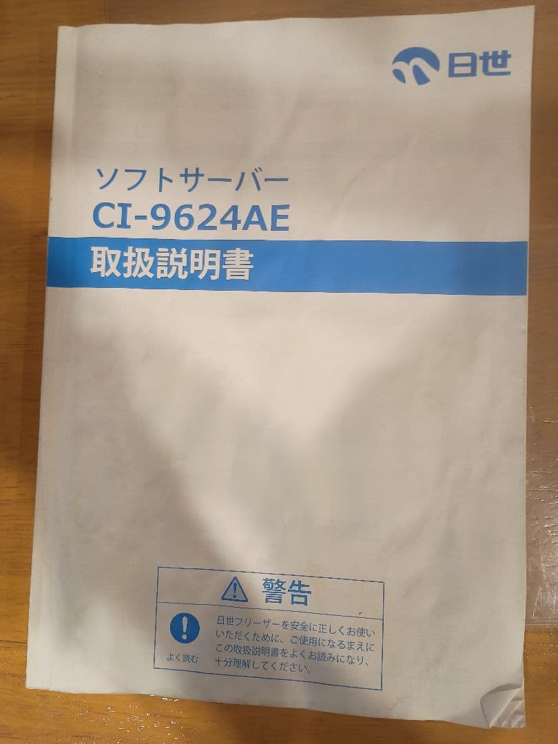 美品　CI-9624AE　日世　ソフトクリーム　マシーン　サーバー　潤滑油　新品