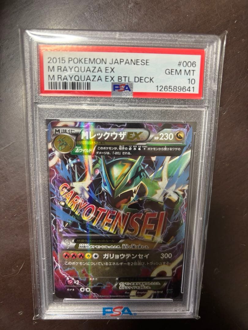 ポケカ　psa10鑑定済み　完美品　MレックウザEX