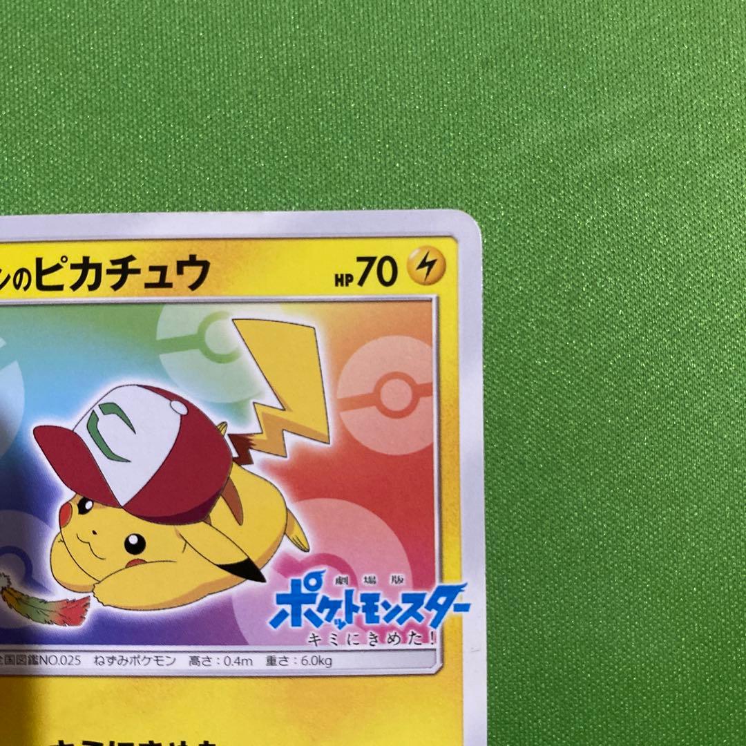 サトシのピカチュウ 086/SM-P