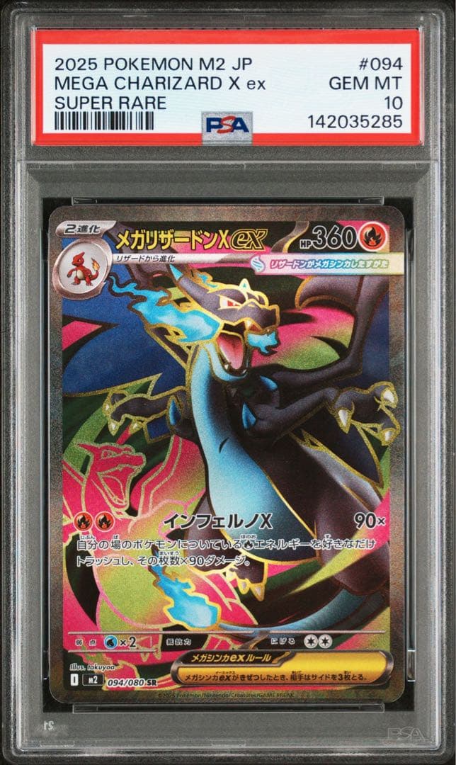 psa10 メガリザードンXex SR 094/080 インフェルノx ポケカ
