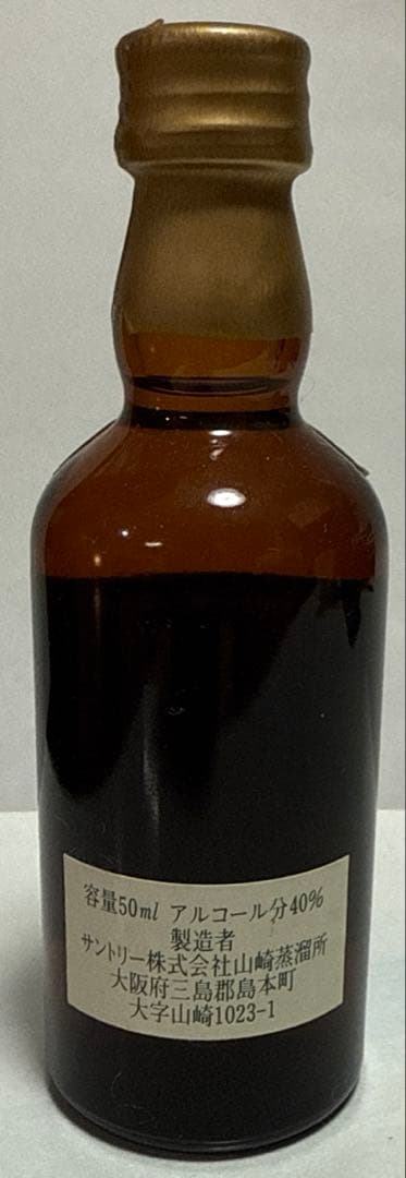 【新品 未使用】SUNTORY山崎 ミニボトル 50ml