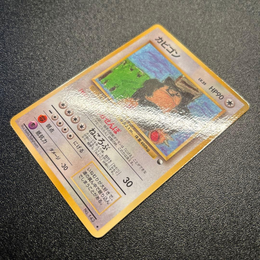 カビゴン No.143 拡張シート 旧裏