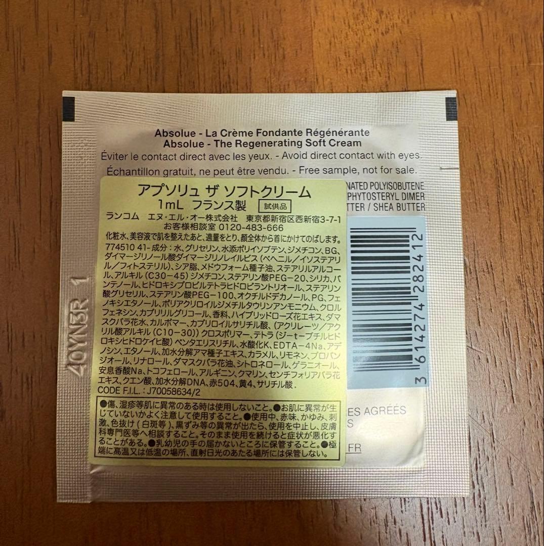 ランコム アプソリュ ザ ソフトクリーム　1ml×60枚