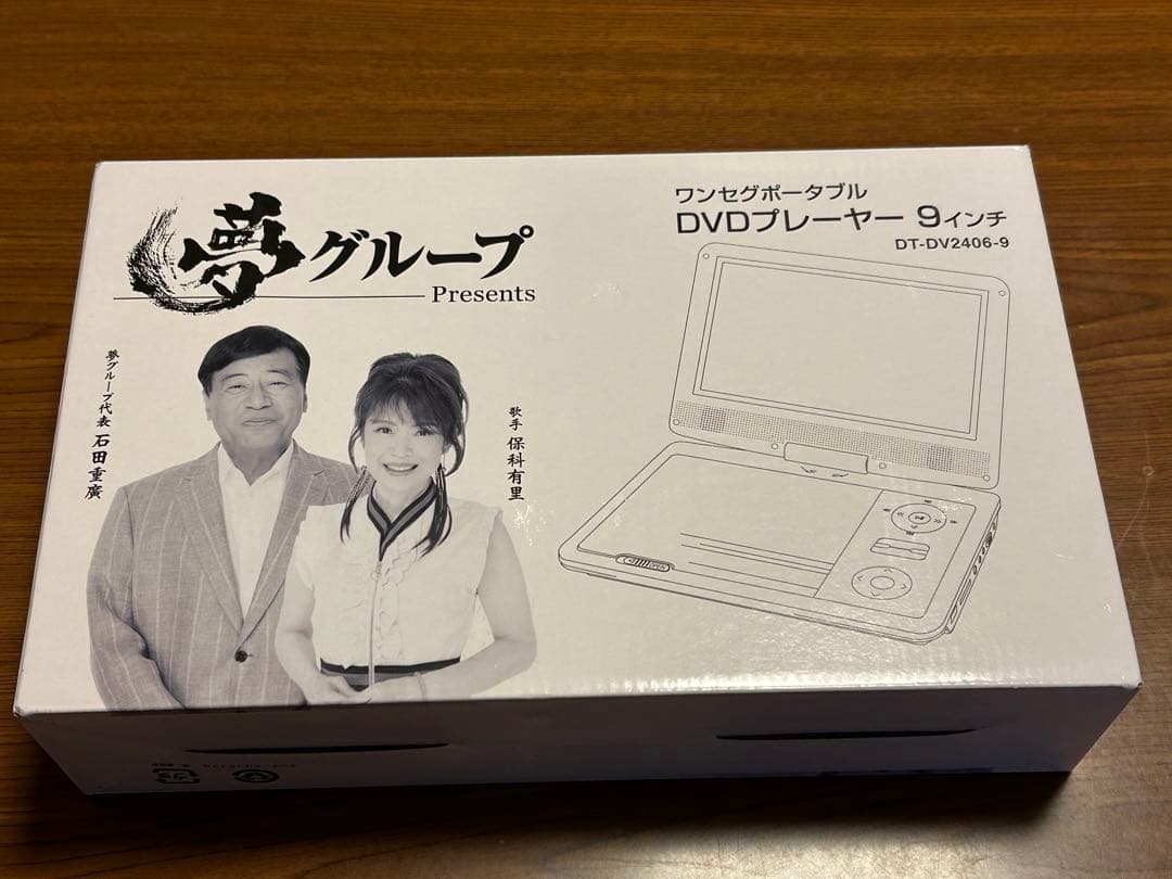 夢グループ ワンセグポータブル dvdプレーヤー 9インチ
