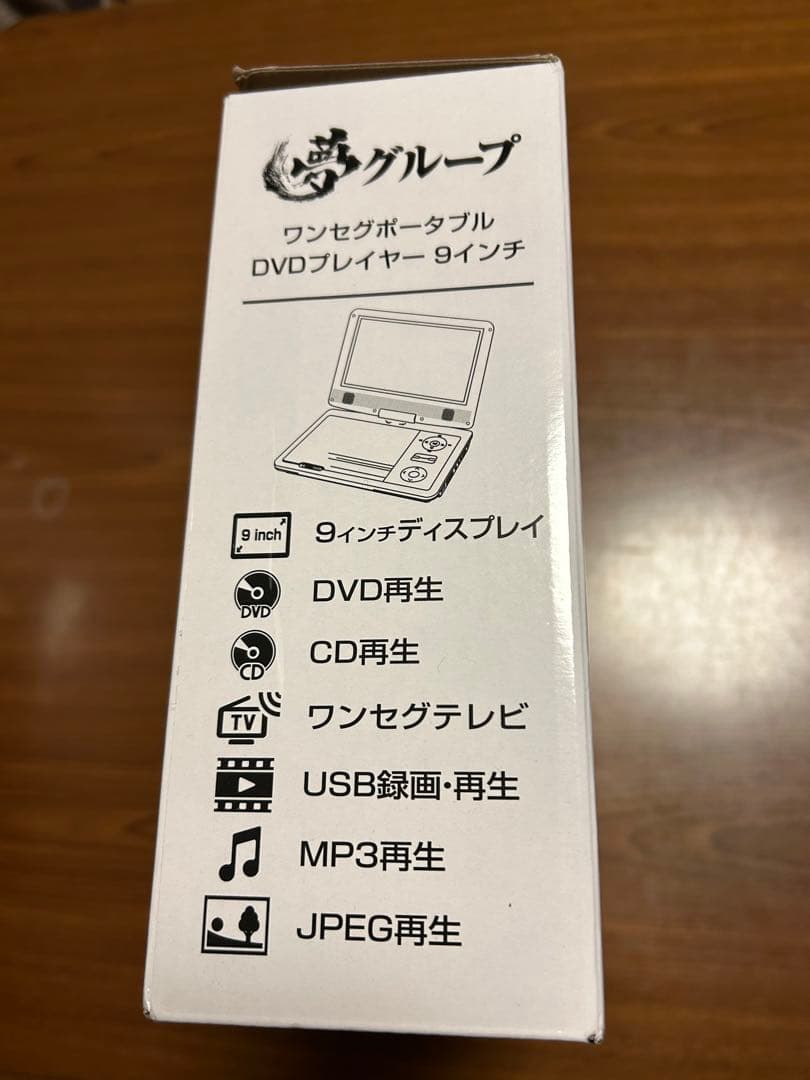 夢グループ ワンセグポータブル dvdプレーヤー 9インチ