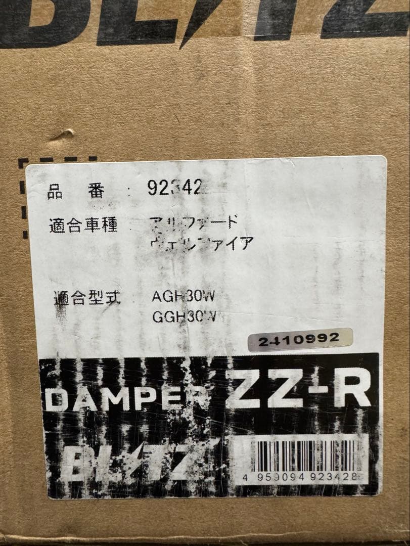 30ヴェルファイア　ブリッツ車高調