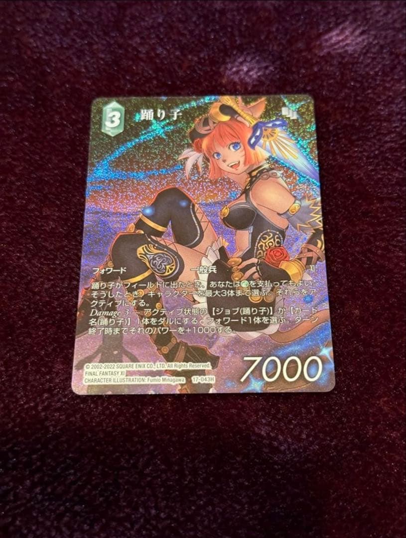FFTCG 踊り子　foil フルアート　プレミアム