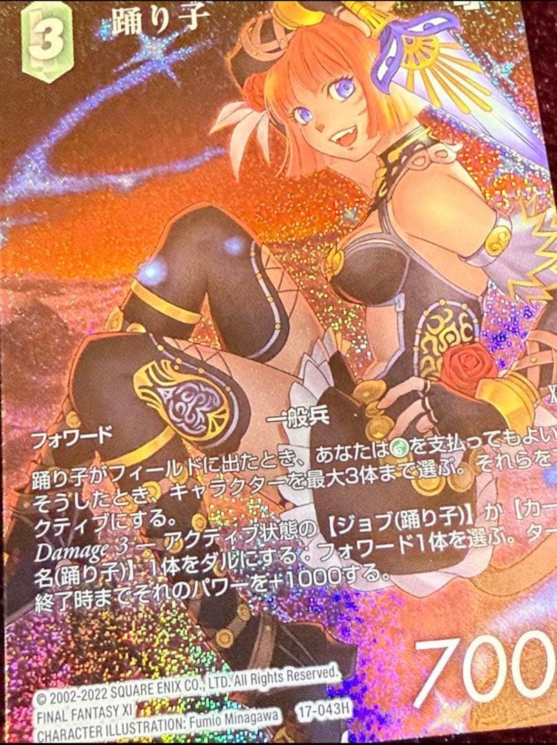 FFTCG 踊り子　foil フルアート　プレミアム