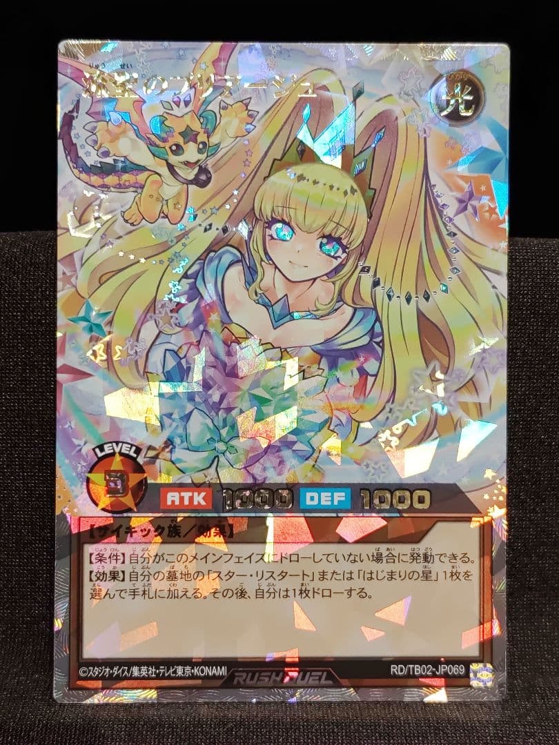 【遊戯王RD】流聖のプリアージュ　オーバーラッシュレア　イラスト違い