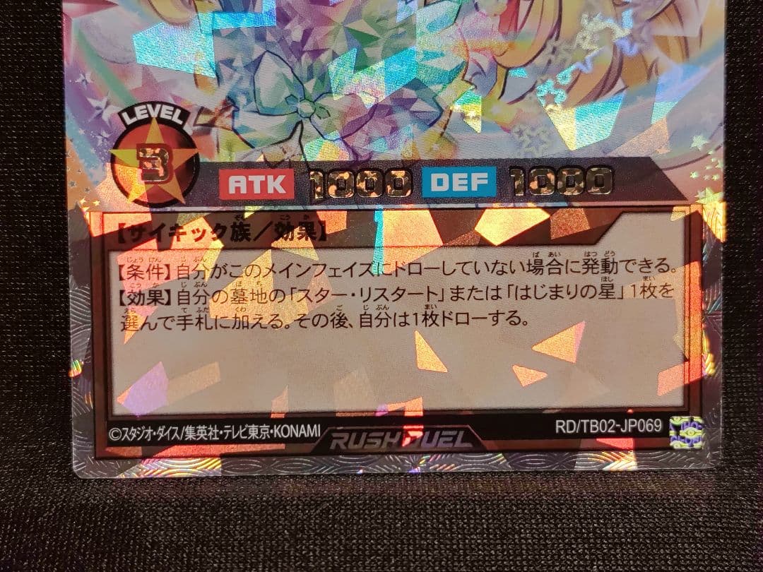 【遊戯王RD】流聖のプリアージュ　オーバーラッシュレア　イラスト違い