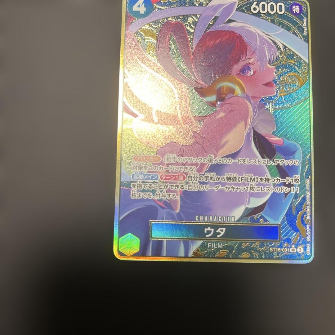 ウタ ST16-001 ストレージボックスセット SR パラレル 金枠