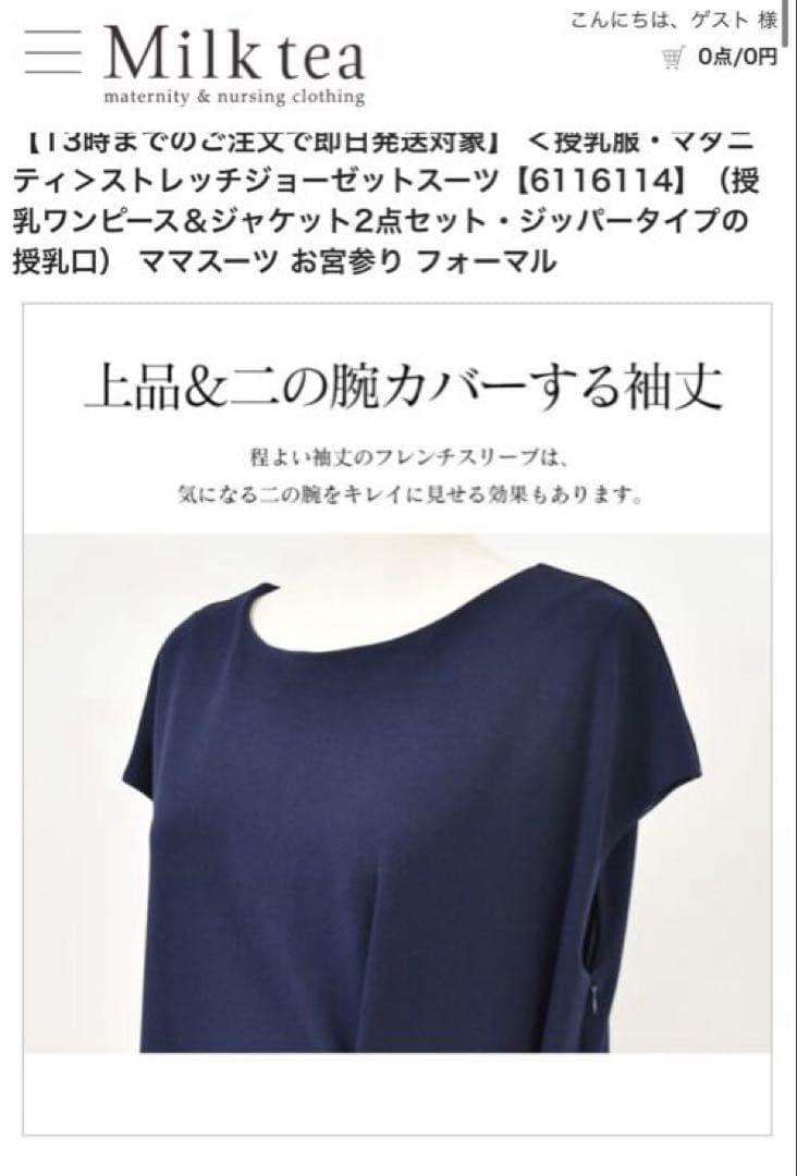 お値段相談可【タグ付き新品未着用】Milk tea マタニティ セレモニー