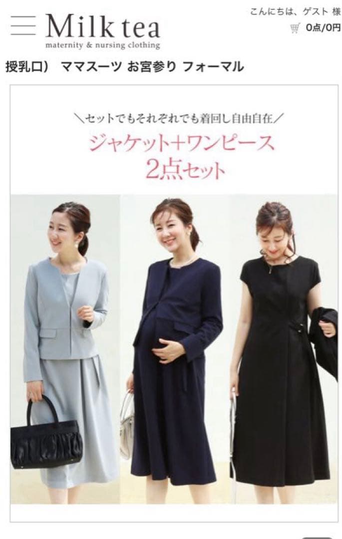 お値段相談可【タグ付き新品未着用】Milk tea マタニティ セレモニー