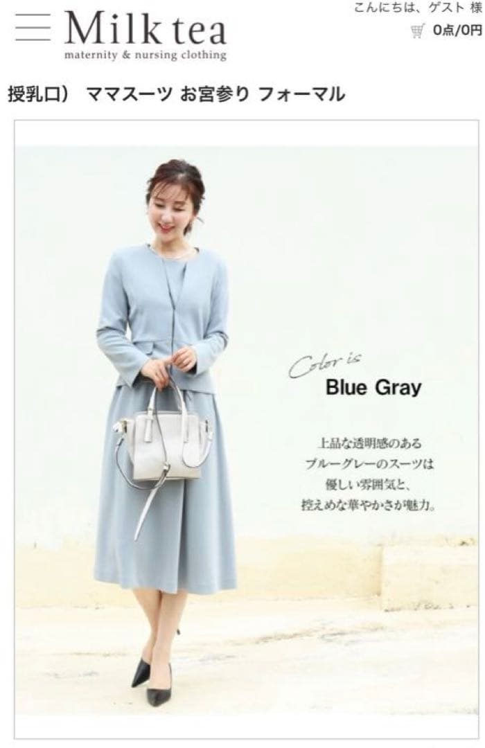 お値段相談可【タグ付き新品未着用】Milk tea マタニティ セレモニー