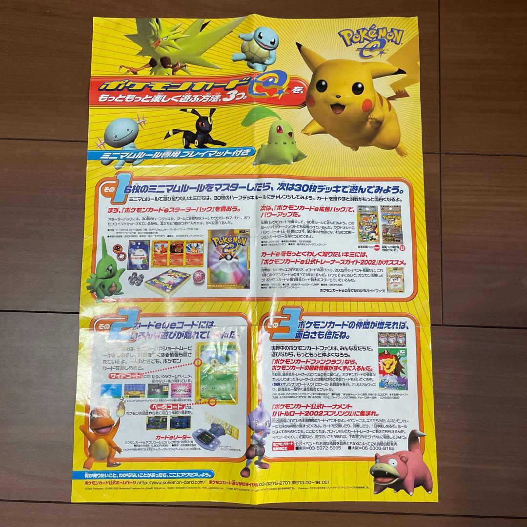 ポケモンカードVS 紙ポスター プレイマット& e ミニマムルール ポスター