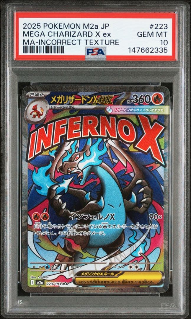 メガリザードンX・メガゲンガーMA 中国語 繁体字 箔押しエラー　ゲンガーSAR