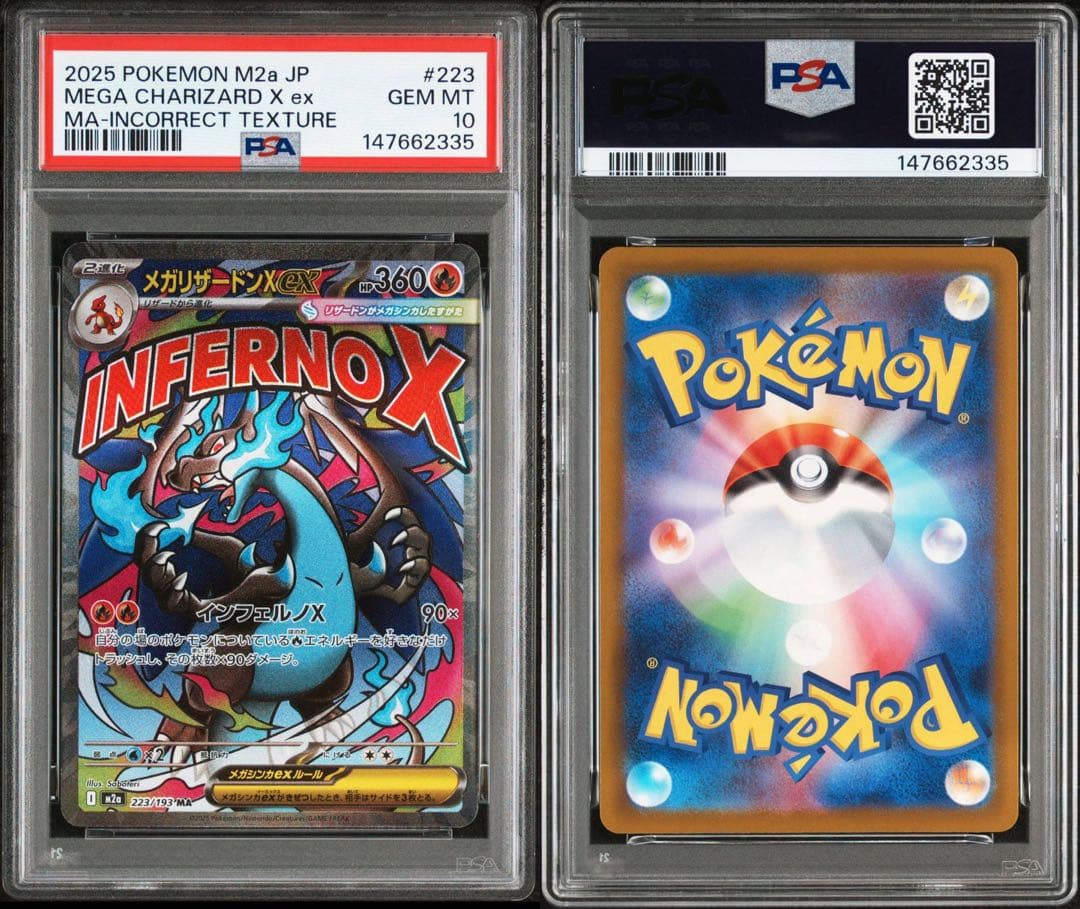 メガリザードンX・メガゲンガーMA 中国語 繁体字 箔押しエラー　ゲンガーSAR