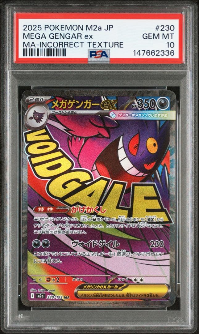 メガリザードンX・メガゲンガーMA 中国語 繁体字 箔押しエラー　ゲンガーSAR