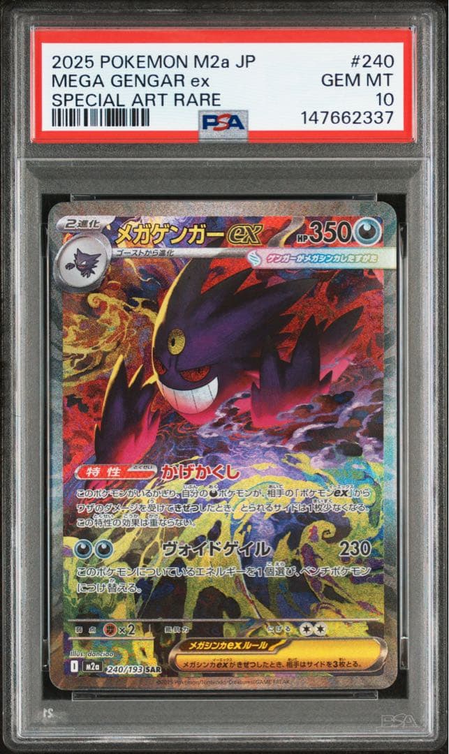 メガリザードンX・メガゲンガーMA 中国語 繁体字 箔押しエラー　ゲンガーSAR