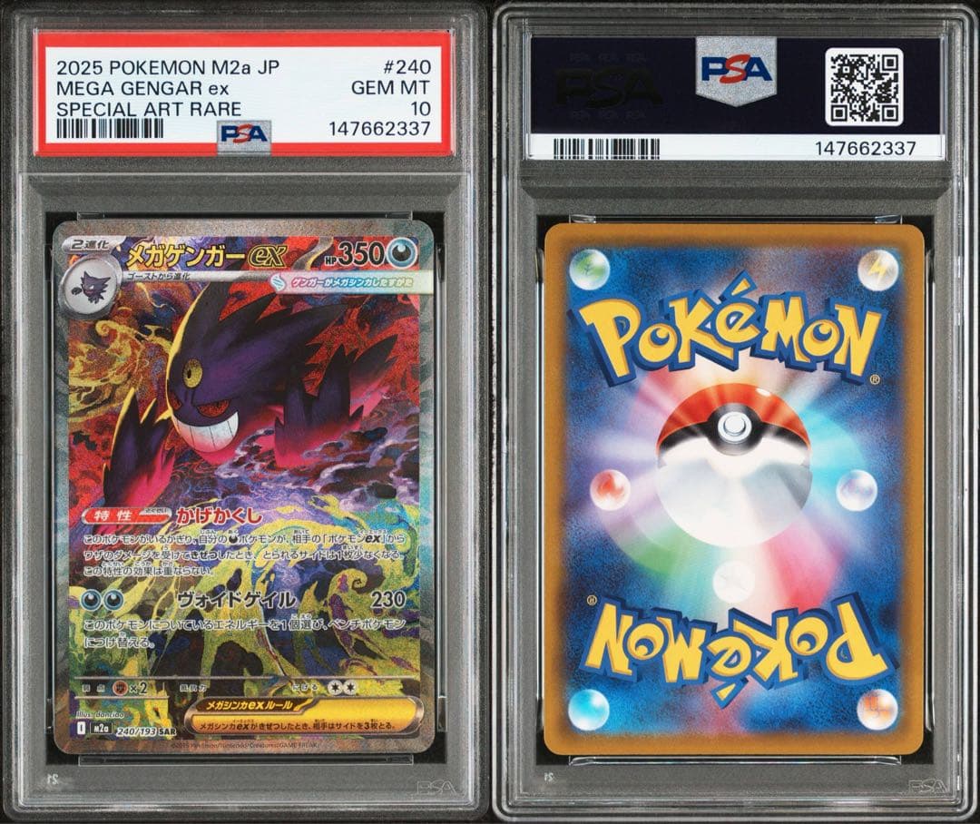 メガリザードンX・メガゲンガーMA 中国語 繁体字 箔押しエラー　ゲンガーSAR