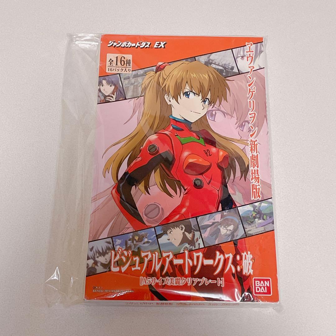 エヴァンゲリオン ジャンボカードダス 限定 ビジュアルアートワークス BOX