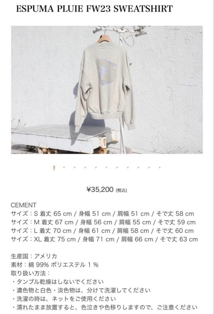 ESPUMA PLUIE FW23 スウェット Sサイズ セメント