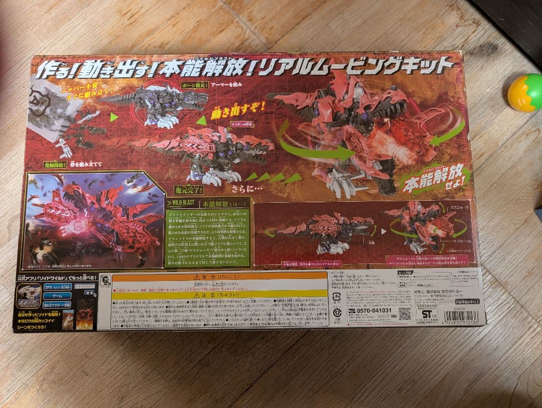 新品未開封品 ゾイドワイルド デスレックス