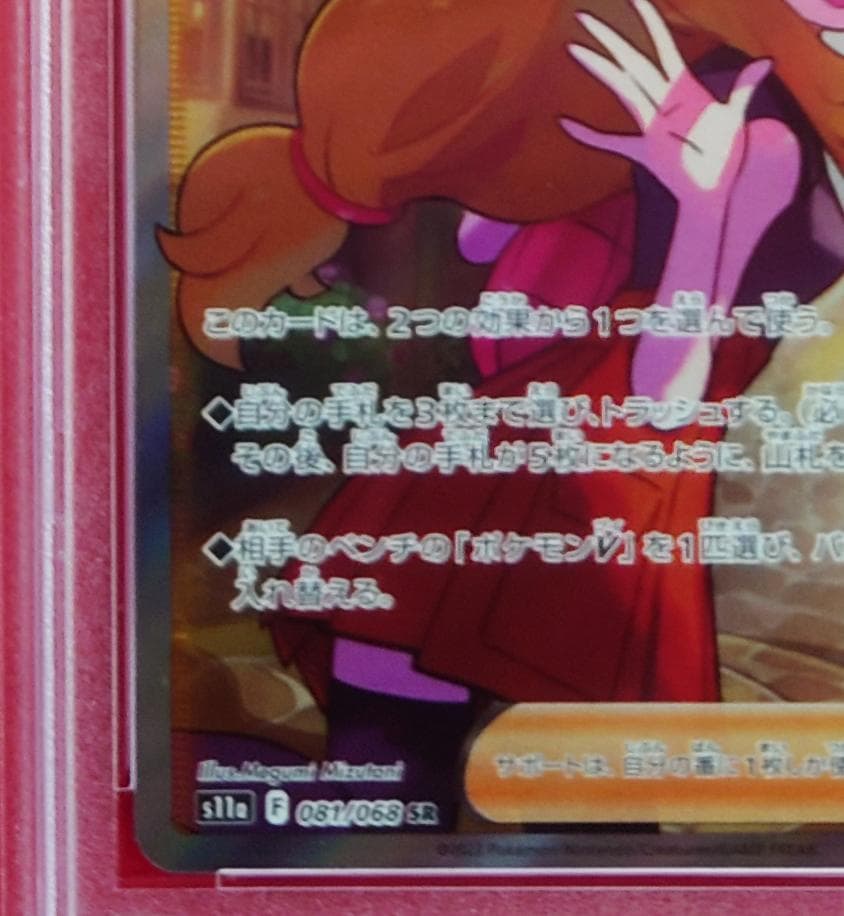 【PSA10】セレナ SR S11a 白銀のアルカナ 081/068 #338