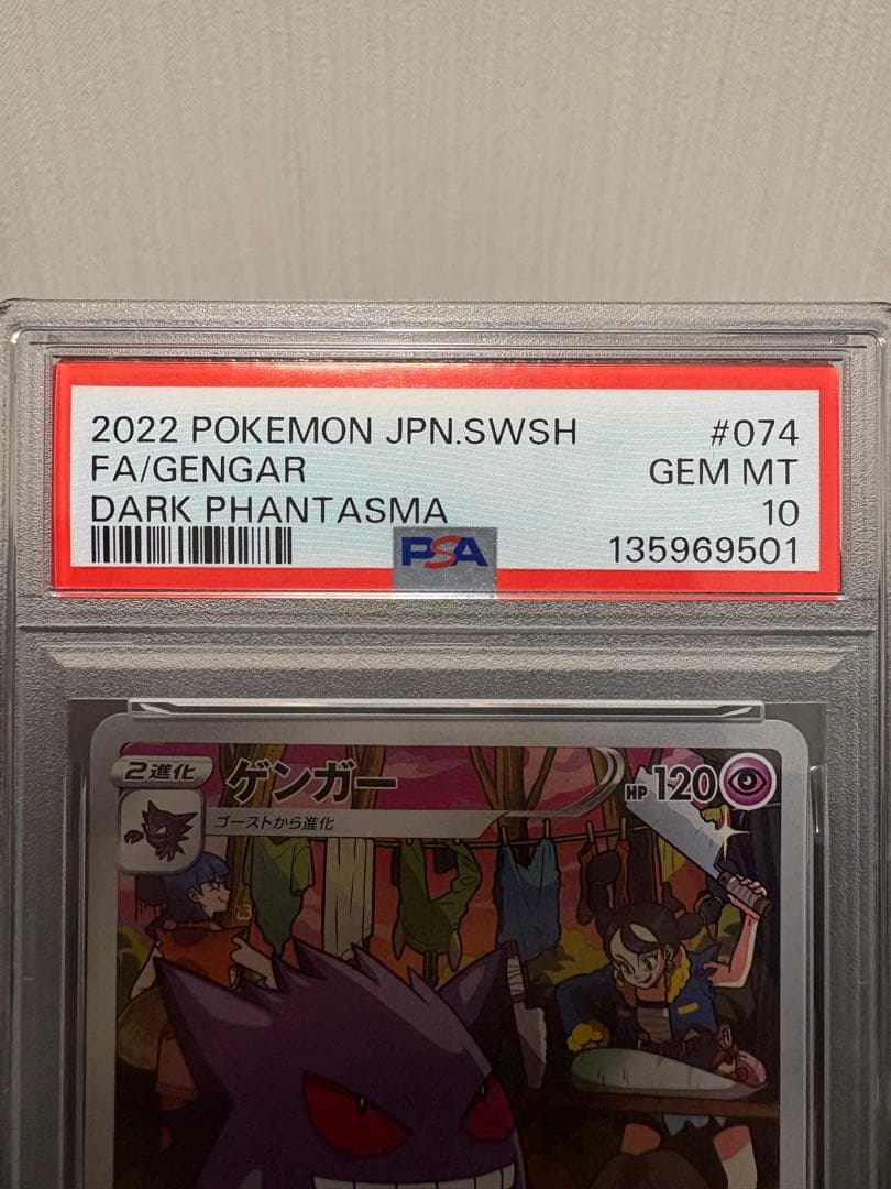 超美品 ゲンガーCHR PSA10