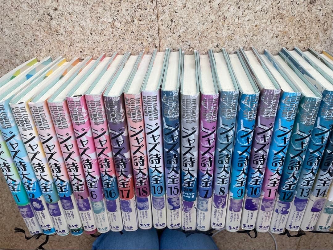 ジャズ詩大全 全19巻➕別巻➕ボサノーヴァ詩大全