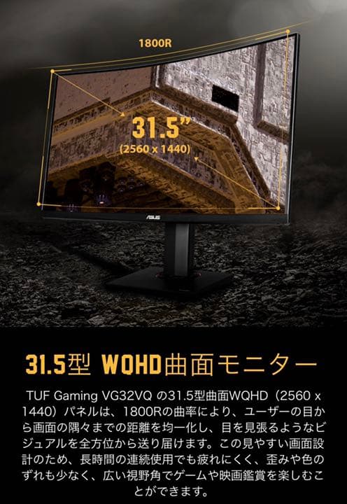 ASUS VG32VQ 曲面ゲーミングディスプレイ