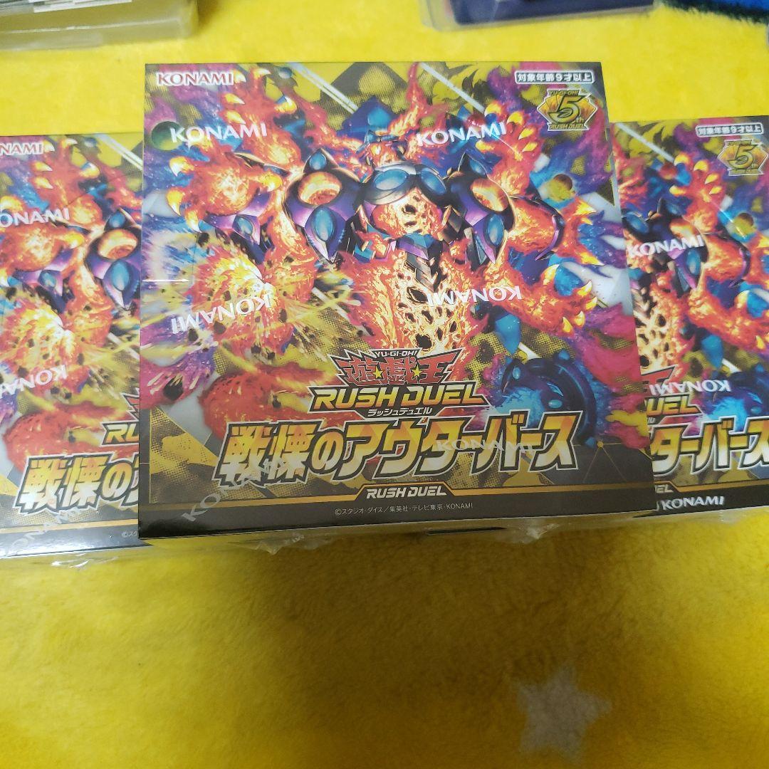 遊戯王ラッシュデュエル 戦慄のアウターバース 3box 新品未開封シュリンクつき
