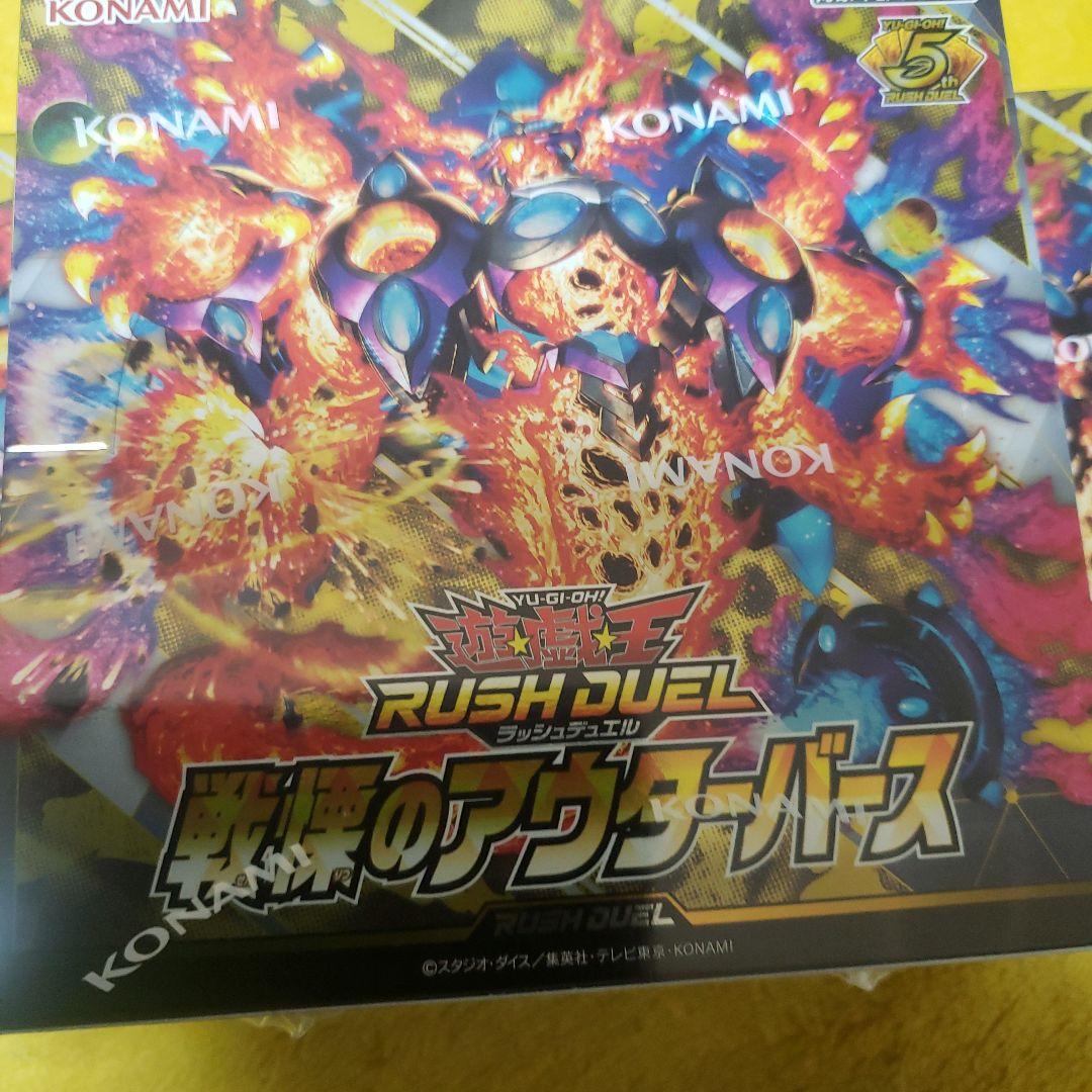 遊戯王ラッシュデュエル 戦慄のアウターバース 3box 新品未開封シュリンクつき