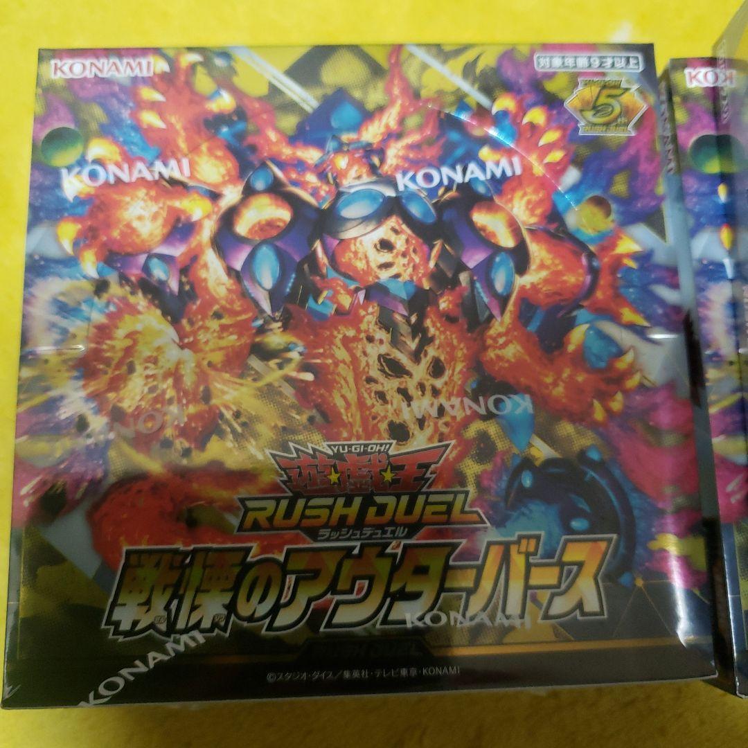 遊戯王ラッシュデュエル 戦慄のアウターバース 3box 新品未開封シュリンクつき