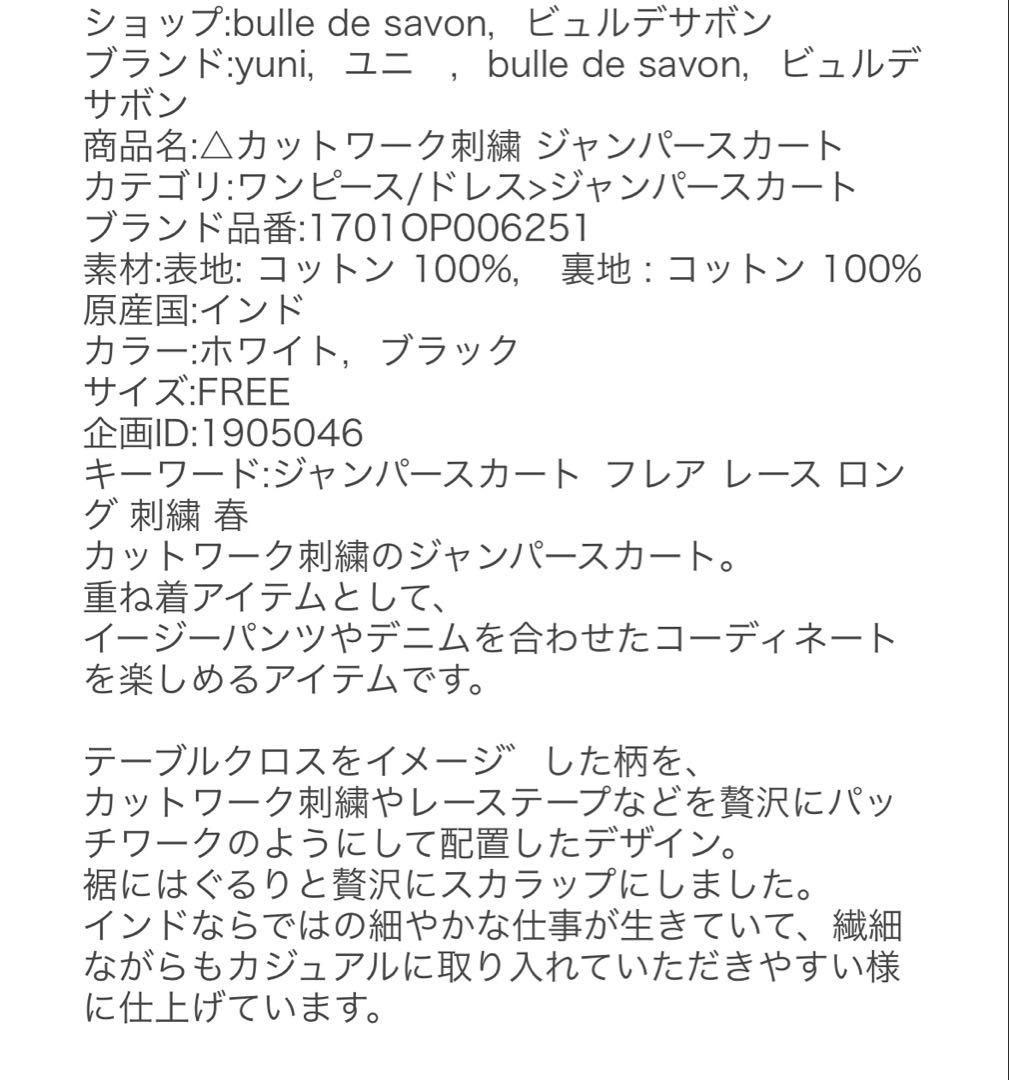 yuni ユニ カットワーク刺繍 ジャンパースカート ホワイト