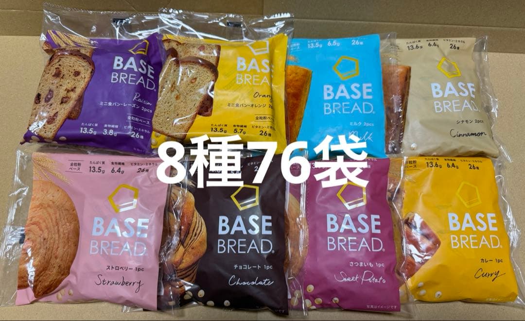 新商品 8種76袋 BASE BREAD（ベースブレッド）