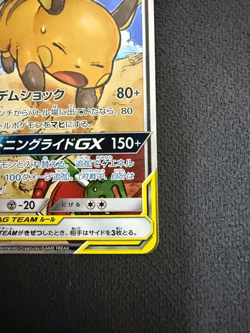 k*。様 ライチュウ&アローラライチュウGX SR SM10a ジージーエンド
