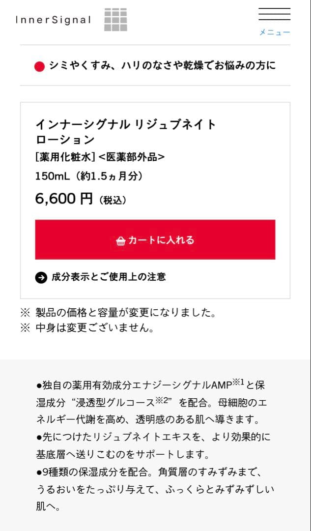 バラ売り⭕️⭐︎新品⭐︎InnerSignal 洗顔　化粧水　乳液セット売り　6点