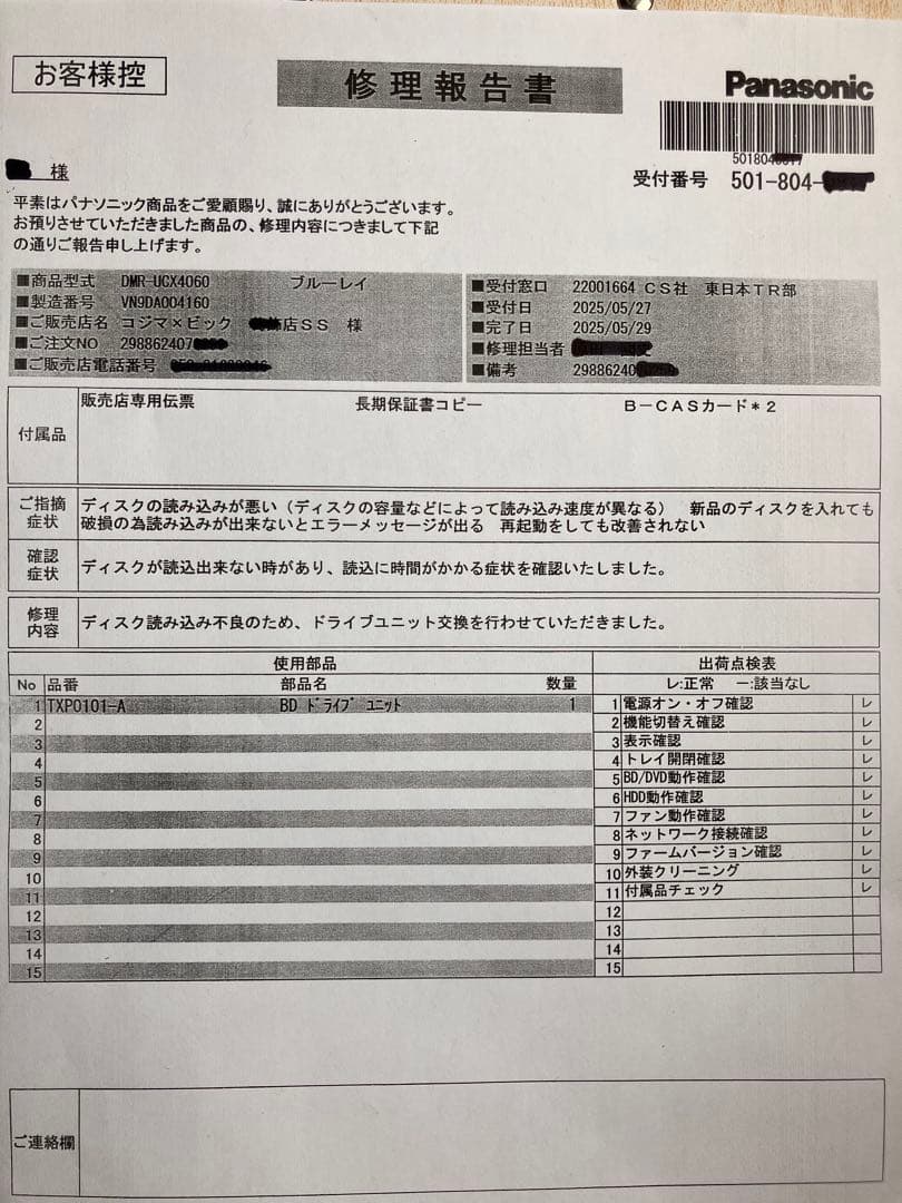 DMR-UCX4060……ドライブユニット交換済