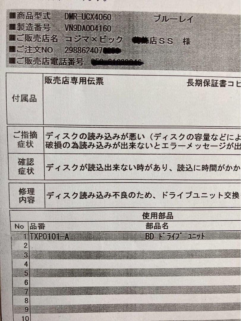 DMR-UCX4060……ドライブユニット交換済