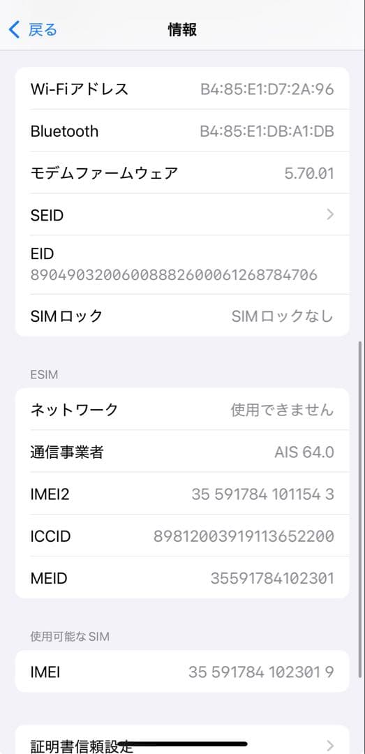 iPhone 12 白 64GB SIMフリー